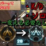 APEX【都市伝説】海外サーバーは弱いから盛れる？　キルレ0.7・ソロ・ダイヤ底辺が感じた海外サーバー!!