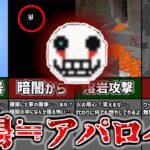 【マイクラ都市伝説】太陽の裏の顔？暗闇に棲む ” Aparoid アパロイド ” 炎と溶岩でドロドロに溶かされた後・・・【ゆっくり解説】