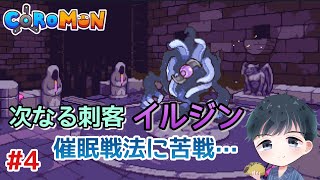 【Coromon】謎の心霊現象に困惑する町を救うため怪しい修道院へ向かう（コロモン）【まったり実況】