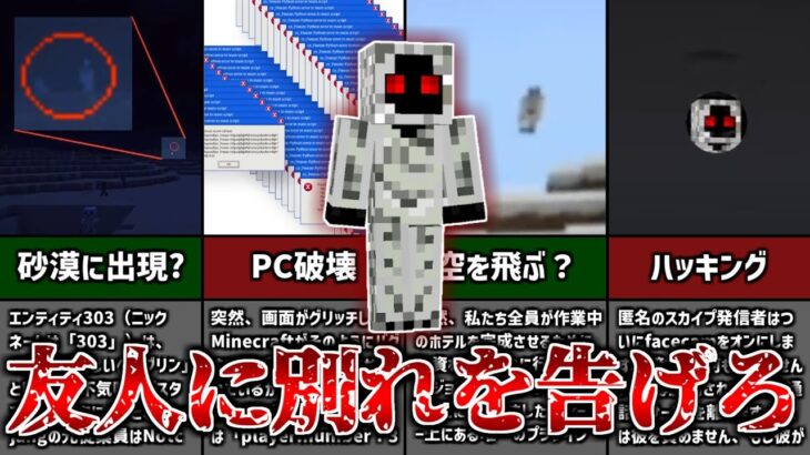 【マイクラ都市伝説】謎の超絶ハッカー”Entity 303″Mojang元社員の呪い・・？【ゆっくり解説】