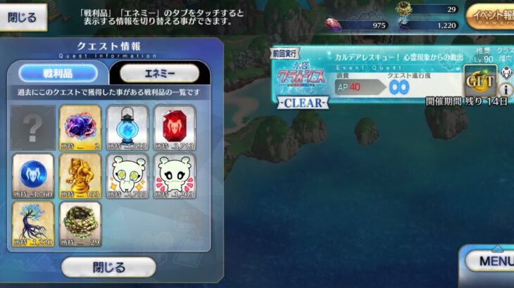 FGO 水怪クライシス 無垢なる者たちの浮島　カルデアレスキュー！心霊現象からの救出 3ターン周回