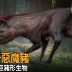 新幾內亞巨豬形生物 – 加澤卡Gazeka「惡魔豬」，棲息於高海拔山區長鼻子有袋神秘哺乳生物，遠古滅絕雙門齒目袋貘再現?