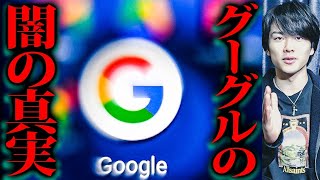 Googleはもう終わった