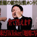 【話題の都市伝説】真偽を暴く！「Googleマップに写ったUFO」「未来から来たTikTokerの予言