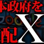 Google内部に存在するヤバすぎる組織「X」