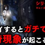 プレイすると本当に心霊現象が起こるゲーム。Hardで初見風プレイ（＃02）【零 月蝕の仮面】