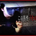 【心霊】ヤバい心霊現象が撮れてしまいました。その後、男性の身に…【Japanese horror】I was hijacked by the devil.