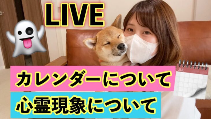 カレンダーと心霊現象について説明するLIVE