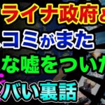 「アホな嘘」をウクライナ政府とマスコミがついた超ヤバい裏話。日本政府が進める電力や水道の民営化とNHKニュースの嘘がヤバすぎた【 ウクライナ情勢 日経平均 都市伝説 】