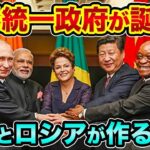 世界統一政府が誕生します。中国とロシアが新世界秩序NWOを宣言した裏話。ウクライナ戦争でロシアがボロ儲けの真実が判明！日本政府に現れた666の都市伝説【 ウクライナ情勢 日経平均 都市伝説 】