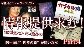 【情報提供求】視聴者から届いたオカルトネタ紹介Part 4【都市伝説】