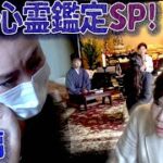 【緊急浄霊SP!】ついに霊の正体が明らかに!? -後編-