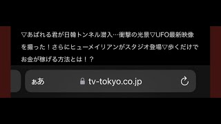 【STEPN】明日のやりすぎ都市伝説にてSTEPNが全国放送⁉️😱Step Appは10分で200万の超爆益案件でした..😭 【仮想通貨・ビットコイン】