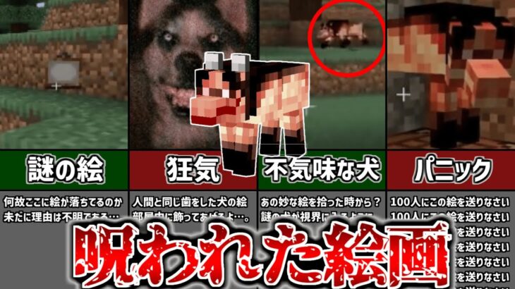 【マイクラ都市伝説】怪奇現象を伝染させる呪いの狂犬 “Smile Dog”スマイルドッグ 絶対、指示に従うな【ゆっくり解説】