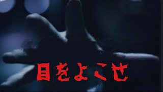 【TELLER最速実況】都市伝説の瞳さん