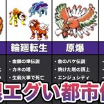 ポケモン金銀の背筋の凍る都市伝説ランキング TOP7