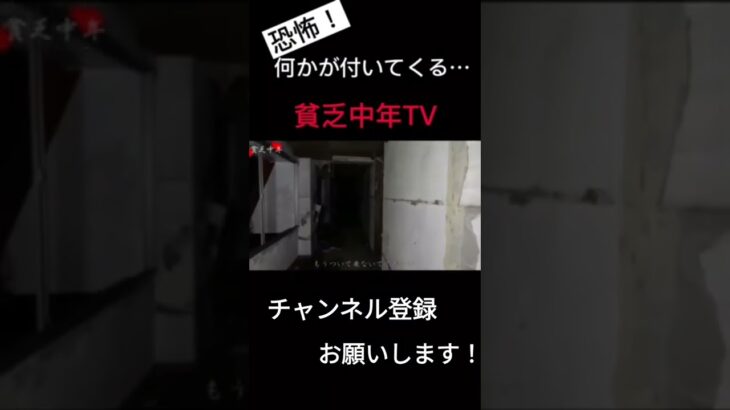 何かがついてくる。♯心霊スポット♯心霊現象♯貧乏中年TV