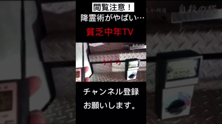 反応がエグい！！♯心霊♯怪奇現象♯怪奇現象♯貧乏中年TV