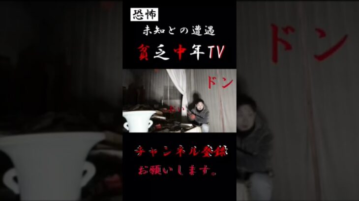 怪奇現象！これは怖い。♯心霊♯怪奇現象♯貧乏中年TV