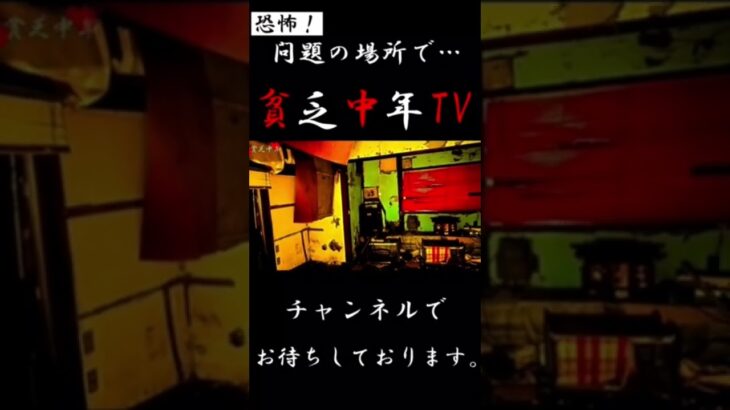 問題のお部屋で…♯貧乏中年TV♯心霊♯怪奇現象