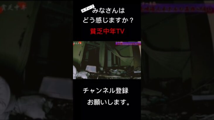 縄が動く…【亀崎海上ホテル】♯心霊♯心霊現象♯恐怖♯貧乏中年TV♯心霊スポット