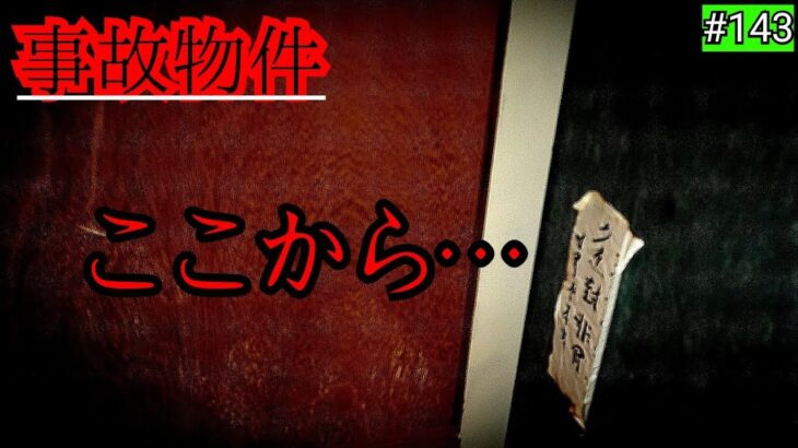 【事故物件】いよいよ始まる女性の幽霊との最終章…【心霊スポット、ユーチューバー】心霊、住んでみた、ガチ、日常、オカルト、怖い、映像、動画、映画、There are ghosts in my house