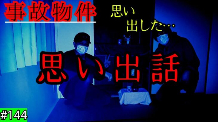 【事故物件】幽霊さんが思い出話に花を咲かせる【心霊スポット、ユーチューバー】心霊、住んでみた、幽霊、怖い、映像、動画、ガチ、日常、オカルト、There are ghosts in my house