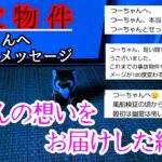 【事故物件】感謝の言葉…そしてせっちゃんは…【心霊スポット、ユーチューバー】心霊、住んでみた、ガチ、日常、幽霊、怖い、映像、動画、廃墟、映画、There are ghosts in my house