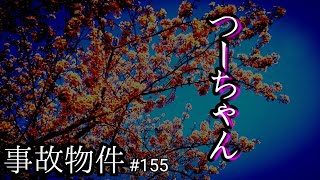 【事故物件】女性の幽霊さんが美しく成仏する瞬間【心霊スポット、ユーチューバー】心霊、住んでみた、There are ghosts in my house