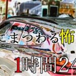 【怪談】車にまつわる怖い話【ゆっくり怪談,ドライブレコーダー,心霊,都市伝説,朗読】 These are ghosts in the story.