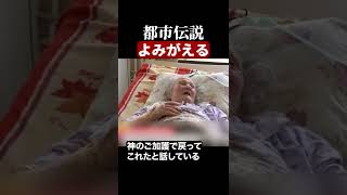 よみがえる　#都市伝説  #怪談 #怖い話 #TikTok #Shorts 【ENG sub】