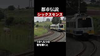 シックスセンス　#都市伝説  #怪談 #怖い話 #TikTok #Shorts 【ENG sub】