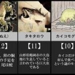 【UMA】日本にいるとされる未確認生物13選