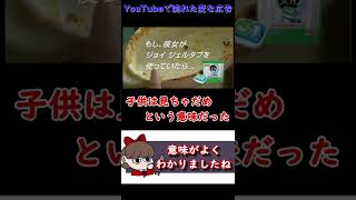 YouTubeで流れたという変な広告【都市伝説】