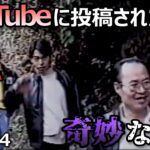 【恐怖＆心霊映像】Youtubeに投稿された奇妙な映像５選 Part44【作業妨害】