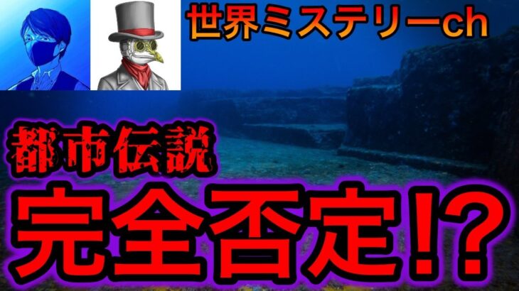 与那国島海底遺跡の真実【世界ミステリーchコラボ】