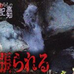 心霊現象なのか、奈落に引きずり込まれる土釜の滝in徳島県その１