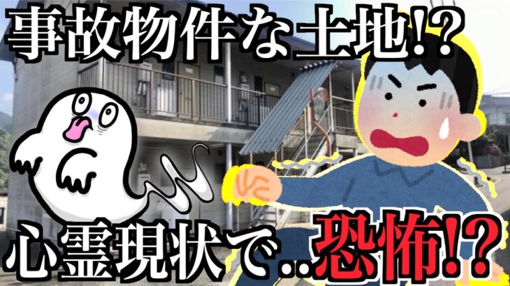 【心霊現象?】新築なはずなのに…心霊現象が起きる家に出会った話。　検索用【不動産小話/ゆっくり/内見/不動産/変わった物件/リフォーム物件】