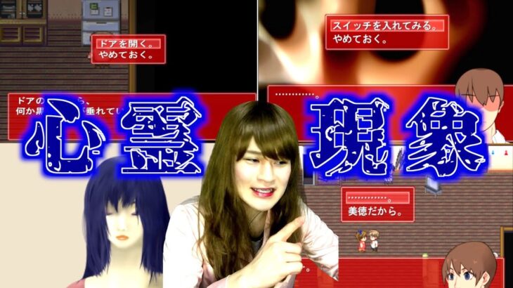 【怪奇現象】廃墟に迷い込んだ女装くん（面白いホラーフリーゲーム実況）