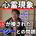 心霊現象！ヤラセが噂されて考察まで飛び交ったブルーシーとの問題動画［へきトラ劇場切り抜き］