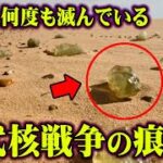 人類は過去に何度も滅亡していた！人類が滅亡したと言われる古代核戦争の証拠がガチすぎる…【 都市伝説 人類滅亡 古代文明 】