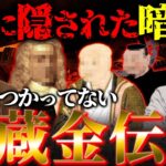 【都市伝説】未だ見つからない埋蔵金伝説…歌に隠された暗号を紐解く【ナナフシギ】