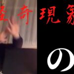 【まとめ】怪奇現象　恐怖映像　心霊現象 ひろゆき配信中に起きた怪奇現象　蜘蛛　生活音　流水音　赤いカーテン