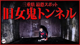 本当に怖いシーンがあるのでご注意を。【史上最恐のトンネル 】桁違いの心霊現象が起きた