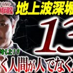 【意味深】国民の方々、早く気づけ！関暁夫さんが絶対テレビで深堀出来ないヤバい話【やりすぎ都市伝説】