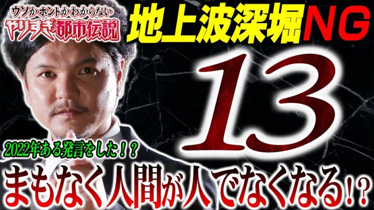 【意味深】国民の方々、早く気づけ！関暁夫さんが絶対テレビで深堀出来ないヤバい話【やりすぎ都市伝説】