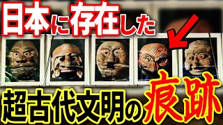 日本に超古代文明が存在した証拠が見つかる…ほとんどの人が知らない歴史の闇の空白期間と古代宇宙飛行士との関係【都市伝説】【ミステリー】【ぞくぞく】