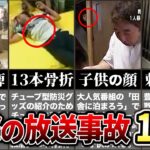 【ゆっくり解説】テレビ史に残る放送事故まとめ【心霊現象・生放送の事故】