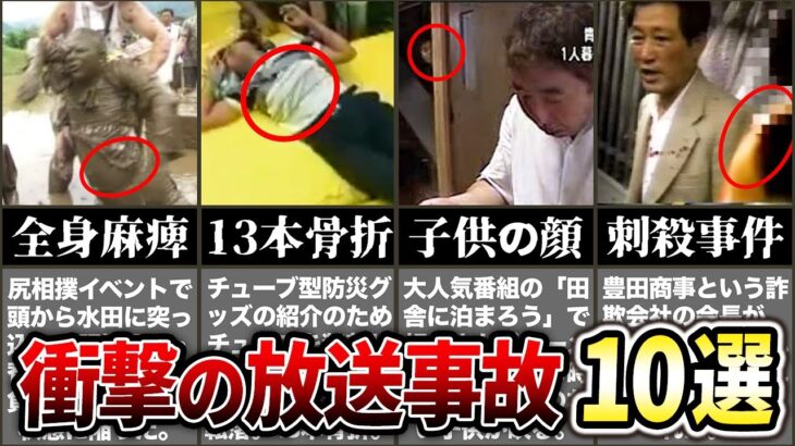 【ゆっくり解説】テレビ史に残る放送事故まとめ【心霊現象・生放送の事故】