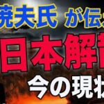 関暁夫氏が云う「日本解散」を円安から考える